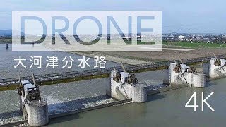 新潟ドローン空撮｜大河津分水路