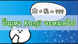 Ohayo 😊😊....วิธีหาคันจิ ภาษาญี่ปุ่น ค้นหาคันจิ​ (ความหมาย, คำอ่าน) พาเรียน ภาษาญี่ปุ่น (Kanji)