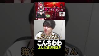 猫汰つなさんの挨拶を改変しだすおにや【えぺまつりカスタム二日目】【2023/08/24】