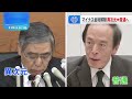 「異次元緩和」から「普通の緩和」　日銀 マイナス金利を解除 ｜tbs news dig