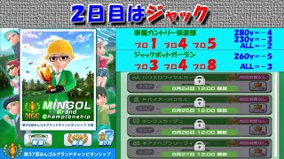 【みんｺﾞﾙ ｱﾌﾟﾘ】第３７回ＭＧＣ本戦実況20220822～★２ ２日目 ジャック