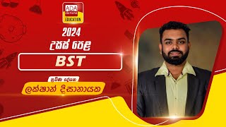 උසස් පෙළ BST | දේශක ලක්ෂාන් දිසානායක  | 2024.11.07