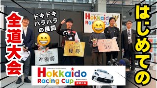 Hokkaido Racing cup　2025ジュニア優勝