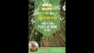 Ajahn Keng | Dhamma talk series 佛法开释 ( Eng \u0026 Chinese ) Jan 2021