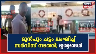 Malappuram Boat Accident |മുൻപും ചട്ടം ലംഘിച്ച് ബോട്ട് സർവീസ് നടത്തി; ദൃശ്യങ്ങൾ പുറത്ത് |Kerala News