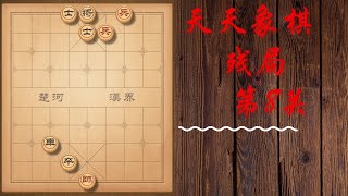 天天象棋 残局第8关