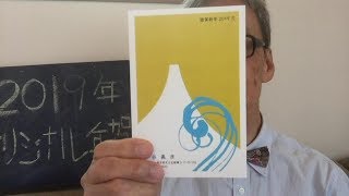 2019年オリジナルデザイン年賀状(6)新年はやはり富士山。富士山にはやはり波。シンプルでめでたい！【足立区/葛飾区 綾瀬・亀有・北千住　印刷屋 プリンティ】