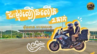 (Ep11-គ)  ជិះតាមផ្លូវល្បឿនលឿន2នាក់ម្តងទៀត  #HONDACB400X #CAMBODIA #fujifilmxt30