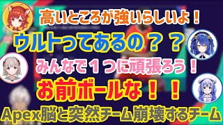 【にじイレまつり】ウイイレをApexと勘違いするイブチーム突然仲が悪くなり崩壊する【にじさんじ/切り抜き】