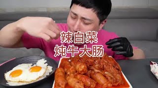 #头条双星激励计划 #抖音美食推荐官 #泡菜 #牛大肠 #助眠