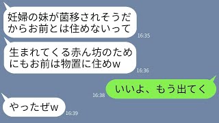 里帰り出産のために帰ってきた義妹を優先し、嫁を病原菌扱いして追い出す姑と夫。「赤ちゃんに病原菌が移るから出て行け」と言われ、嫁はすぐに家を出た結果。