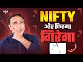 NIFTY और  कितना  गिरेगा | Weekly Market Update | Vishal B Malkan