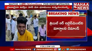 భువనగిరి ఆర్డీవో ఆఫీస్ వద్ద ఆందోళన | Mahaa News