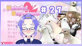 鳥様と恋をする【Hatoful Boyfriend ＃27】これが正真正銘の最終回や！