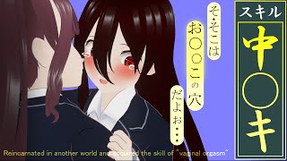 「中○キ」のスキルで異世界無双！！【アニメ】【コント】