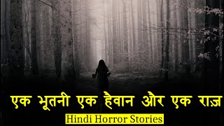 एक भूतनी एक हैवान और एक राज़ | Horror Story of Bhootni aur Haivan | Hindi Horror Stories Episode 199