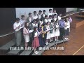 迦密55——師生獻唱校慶主題曲《念主恩跨過挑戰》