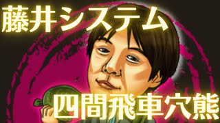 五筋位取りには、5九角＋6九飛車型が決定版です！@10分将棋第13局　四間飛車穴熊vs五筋位取り