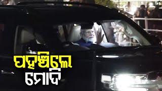 PM Narendra Modi arrives at Bhubaneswar Airport | Kalinga TV