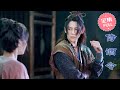 【FULL】《侍酒令》： 小狐狸被人围攻，帅气捉妖师双标现场，出手替他解围|古装 玄幻