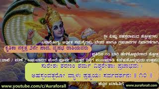 VSN 10|ವೃಷಭ  ರಾಶಿ| ವಿಷ್ಣು ಸಹಸ್ರ ನಾಮ।ಕೃತಿಕಾ ನಕ್ಷತ್ರ ೨ ಪಾದ।ಅನಾರೋಗ್ಯ।ಆರ್ಥಿಕ ಸಮಸ್ಯೆ।ಗ್ರಹ ದೋಷ।ಕಷ್ಟ ಪರಿಹಾರ