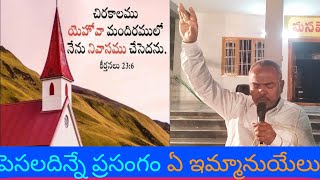 శరీరము బలహీనము గాని ఆత్మ సిద్ధమే🇮🇳7/1/2024