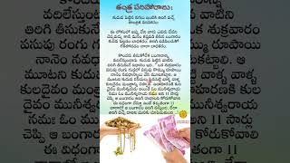 తంత్రరహస్యాలు #telugu #yearofyou #wealthtips #rangoli #ytshorts #devotional #bhakti #gold