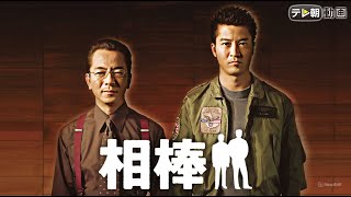 『相棒 Season2』11話~14話 ️🎯 ️Aibo Season 2 (2003) 🎯 Eng Sub Full HD