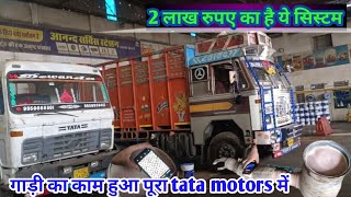 2 लाख रुपए का है ये सिस्टम 😜 || गाड़ी का काम हुआ पूरा tata motors में 👍 || नई सीट करवाई 🤟