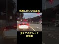 救急車を譲らないクルマpart2 見晴らし良い交差点