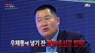 [JTBC] 우리는 형사다 6회 명장면 - 지갑도난을 가장한 사기 사건!