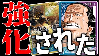 【新規で強化】青紫クロコダイルが10カイドウで強化！紫ルフィと対戦！【ワンピースカード対戦！】【新時代の主役】