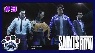 海斗の【SAINTS ROW-セインツロウ-】＃９