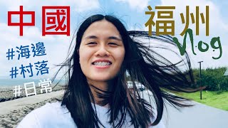 CHINA VLOG | CHINA LIFE | SEA🌊、COUNTRYSIDE🏞、FOOD🐟🥩 |  CHINA COVID POLICY😵