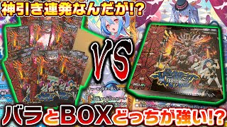 【検証】『双竜戦記』未開封BOXとバラパックでどちらがアドを取れるか開封対決したら、神引き連発!!【デュエマ】