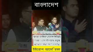 আমরা নিজেদের তুলনা করি ইউরোপ আমেরিকার সাথে | ওবায়দুল কাদের