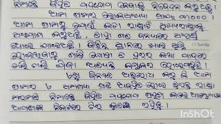 ରାସ୍ତା ମରାମତି ନିମନ୍େତ  B. D. O ଙ୍କ ନିକଟକୁ ଏକ ଦରଖାସ୍ତ ଲେଖ।