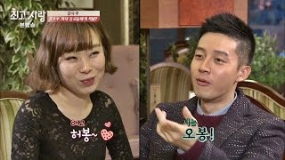 허경환 = 허봉~♥, 오나미 = 오봉! 진땀나는(?) 애칭 낙찰 최고의 사랑 37회