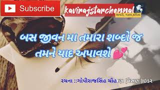 તમારા શબ્દો ની કવિતા♥️//Tamara Shbdo Ni Kavita♥️//#gujrati shayri#loveshayri#kavita#gazal#premnivat#