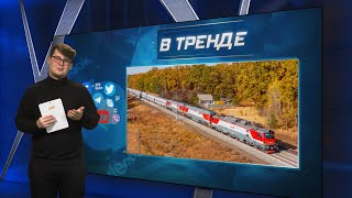 Путин перебрался из бункера в бронепоезд | В ТРЕНДЕ