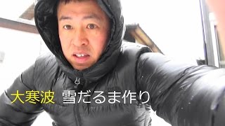 雪だるま作り