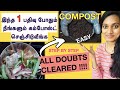 compost making at home in tamil| வீட்டில் vegetable waste compost உரம் தயாரிப்பது எப்படி