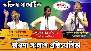 Vauna Honglap Pratijugita Live 2024 ! অভিনয় দেখি মুগ্ধ হব ' চাওক এই বিশেষ অনুষ্ঠান!