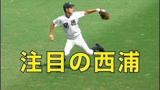 やっぱりうまい！プロ注目の明徳義塾の西浦！外野ノックの動き