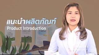 แนะนำผลิตภัณฑ์ - SM รสรัญ วังแก้วหิรัญ