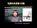 名作映画の名言集 フォーレスト・ガンプから