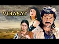 Papa Anil Kapoor Ki विरासत - Virasat (1997) Full Hindi Movie 4K - SUPERHIT - Tabu - Amrish Puri