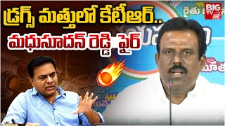 Congress Madhusudhan Reddy Fires On KTR Comments | ACB Investigation | Formula E-Race Case | BIG TV