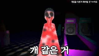 생방 중 구독자들이 보는데 개같이 멸망해버린 게임ㅋㅋㅋ (공포게임)