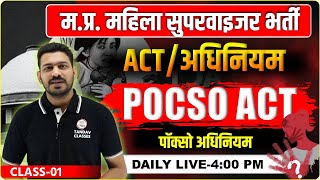 POCSO ACT | पॉक्सो अधिनियम | MP Mahila Supervisor Act Classes | MP Mahila Paryavekshak 2024